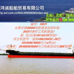 出售2021年8000吨沿海自卸沙船图1