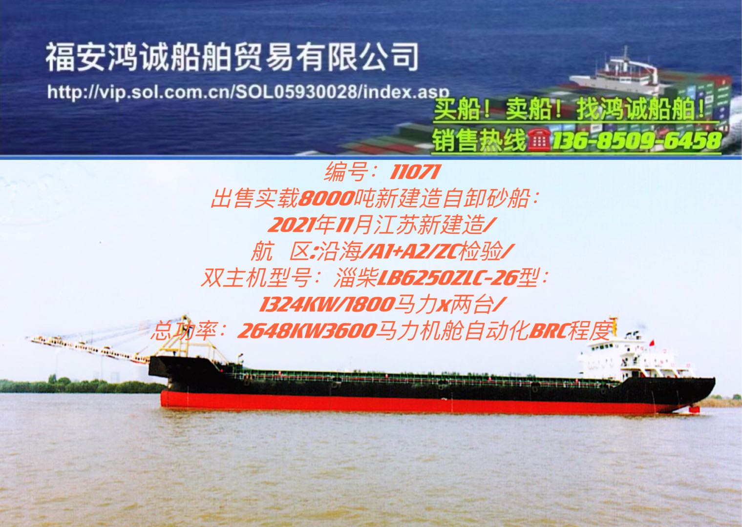 出售2021年8000吨沿海自卸沙船 - 图片 2
