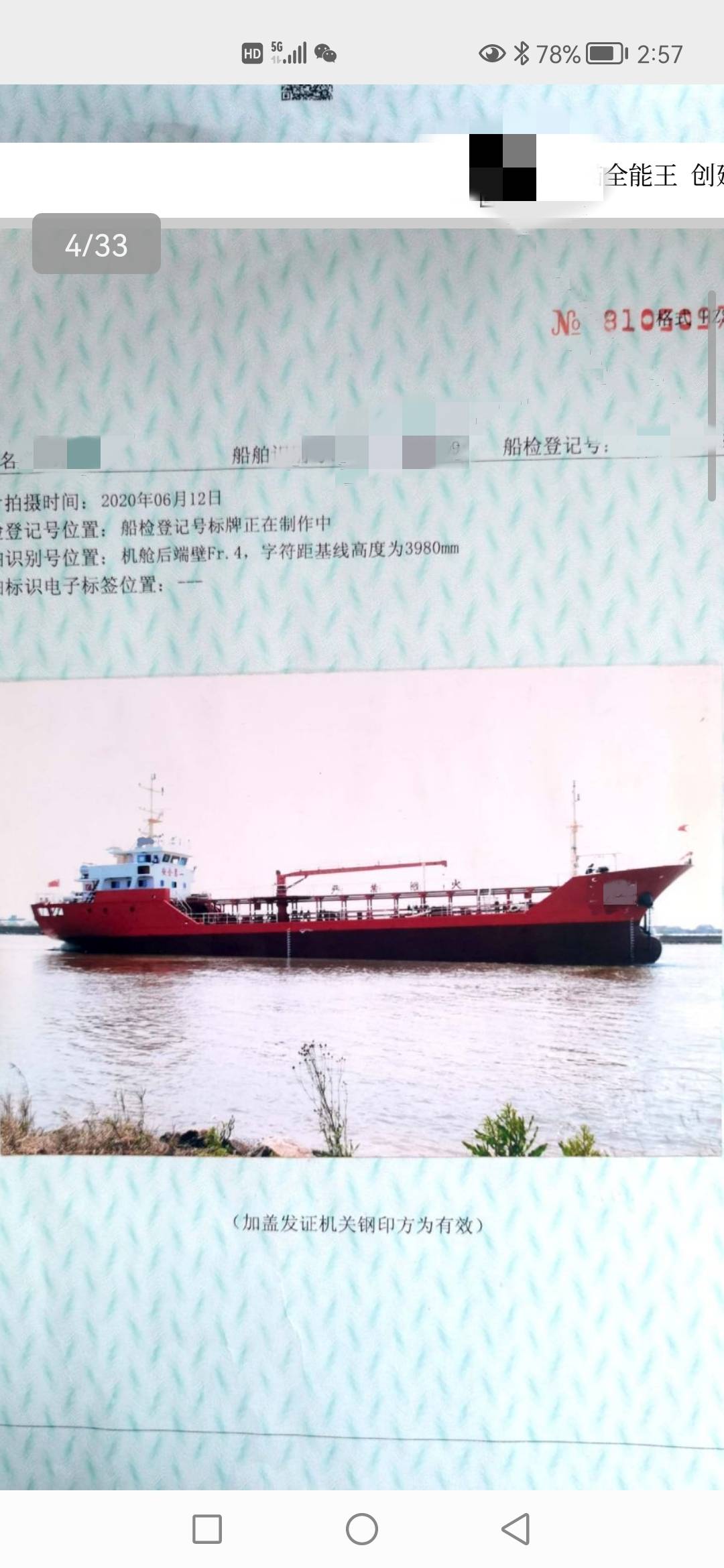 正规油船