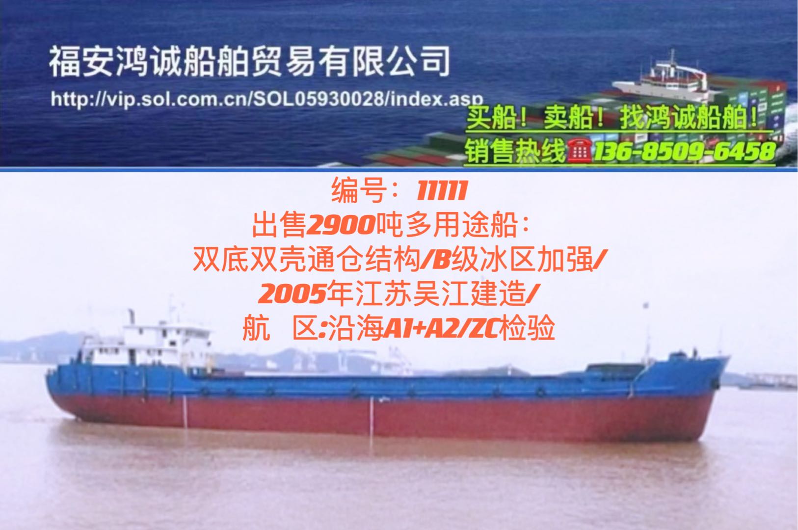 出售05年2900吨多用途船 - 图片 2