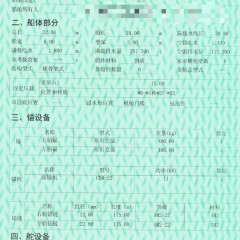出售32米交通船图2