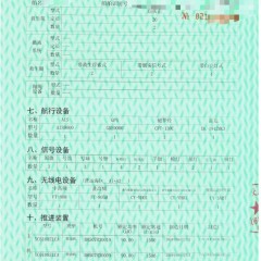 出售32米交通船图4