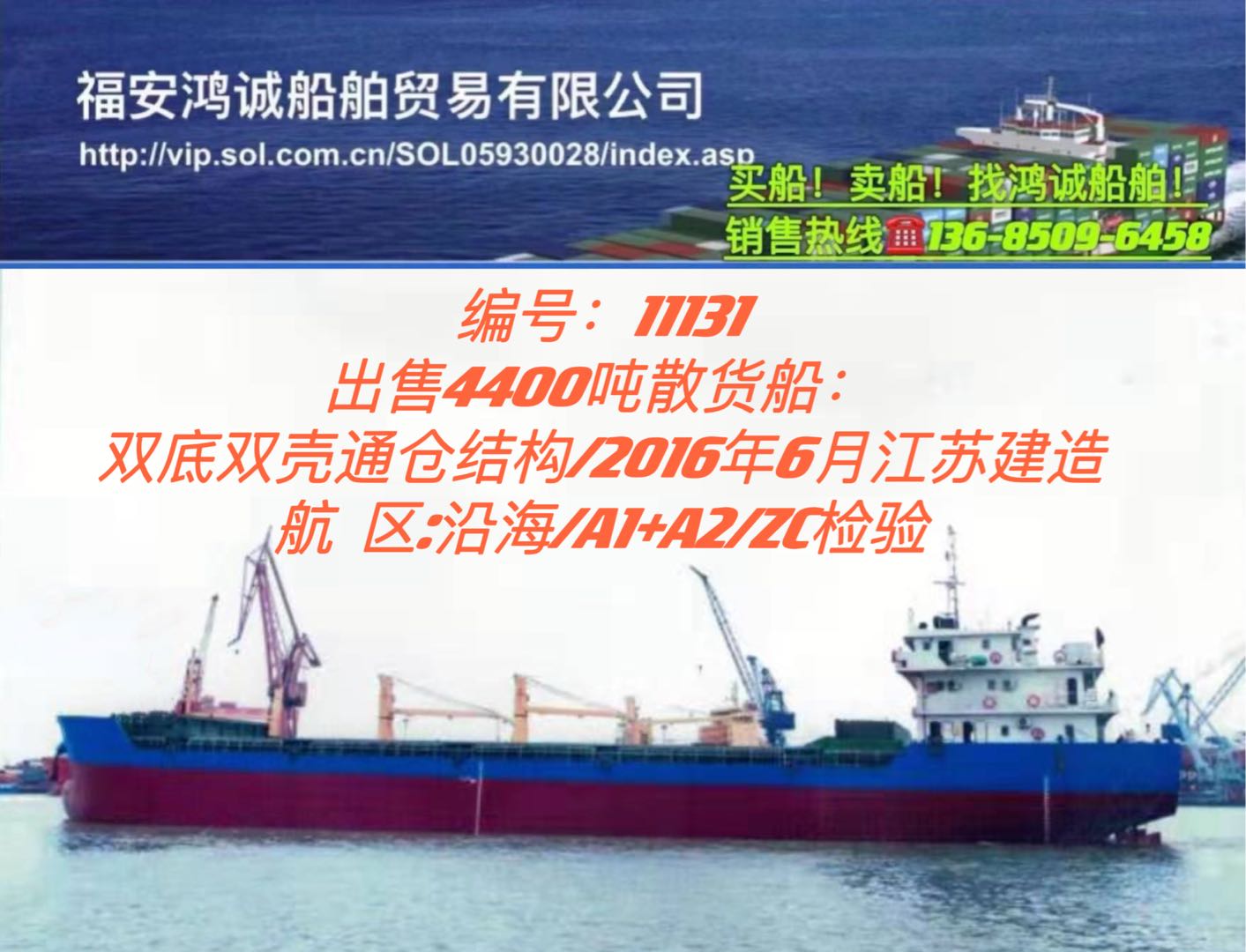 出售2016年4400吨双壳散货船