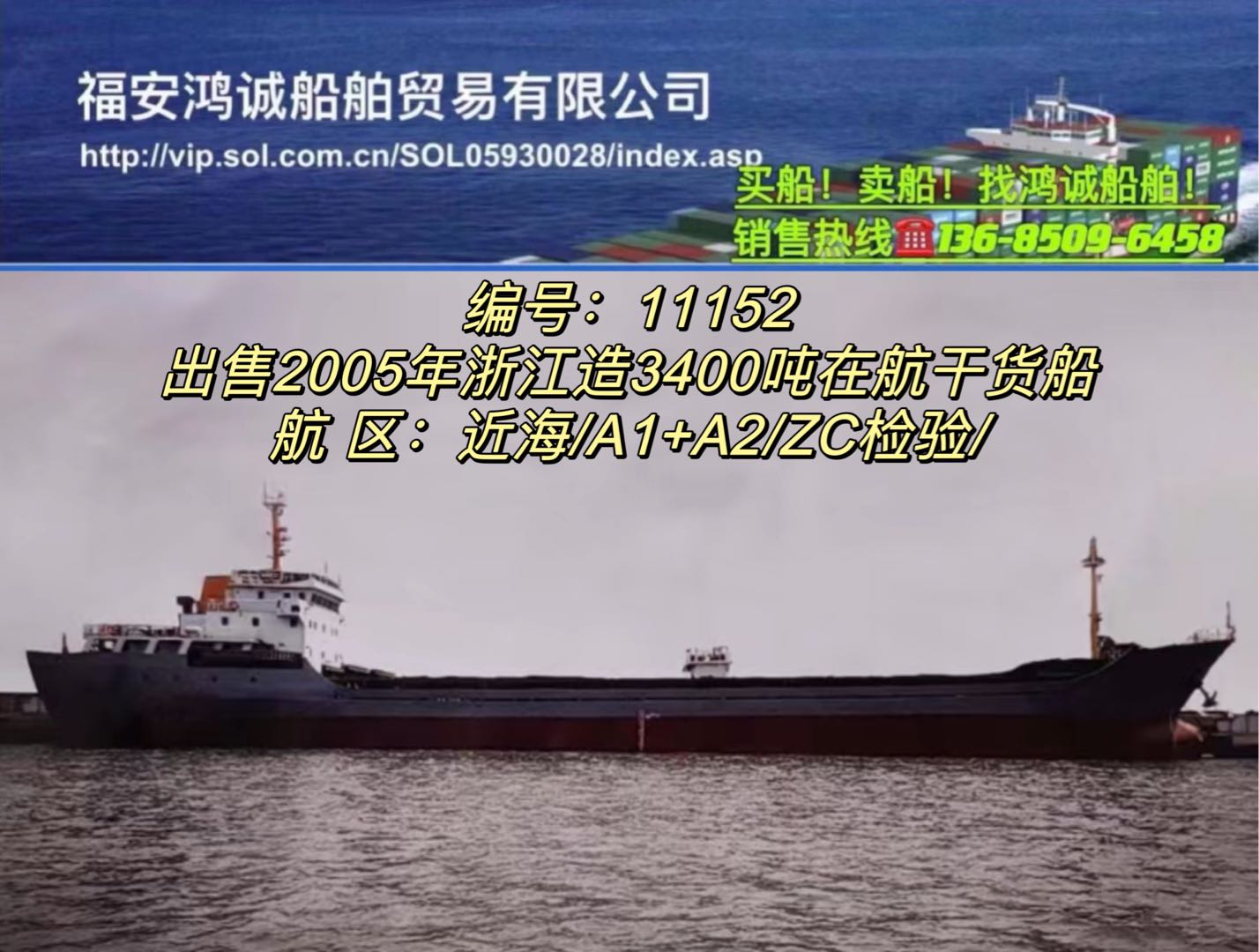 出售05年3400吨在航干货船 - 图片 2