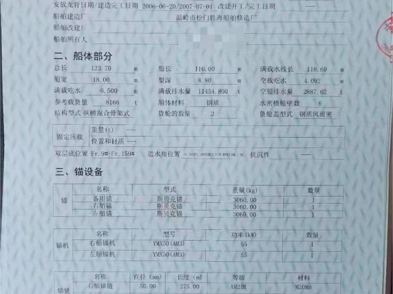 出售编号839 07年8166吨散货船