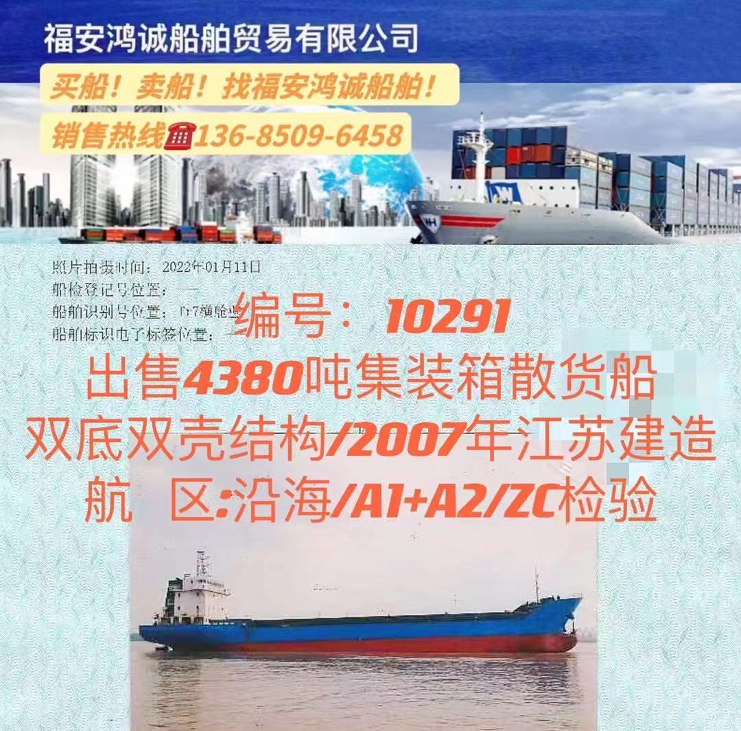出售07年4380吨集装箱货船 - 图片 2