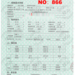 出售编号866 05年5010吨一般干货船图1