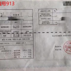 出售编号913 21年2700吨捕捞辅助船图3