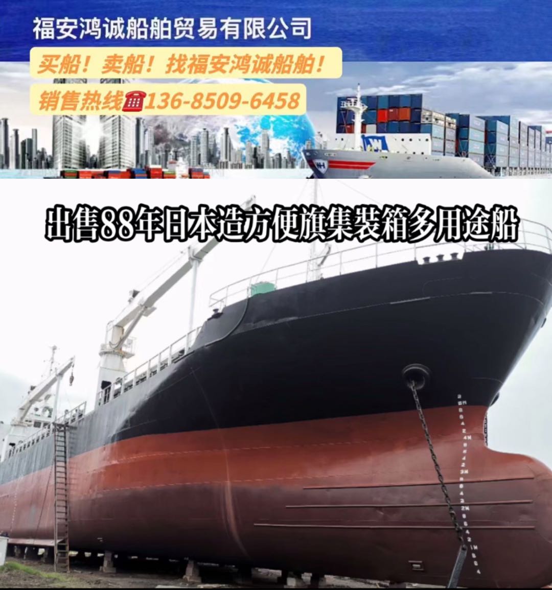 出售88年日本造集装箱多用途船 - 图片 2