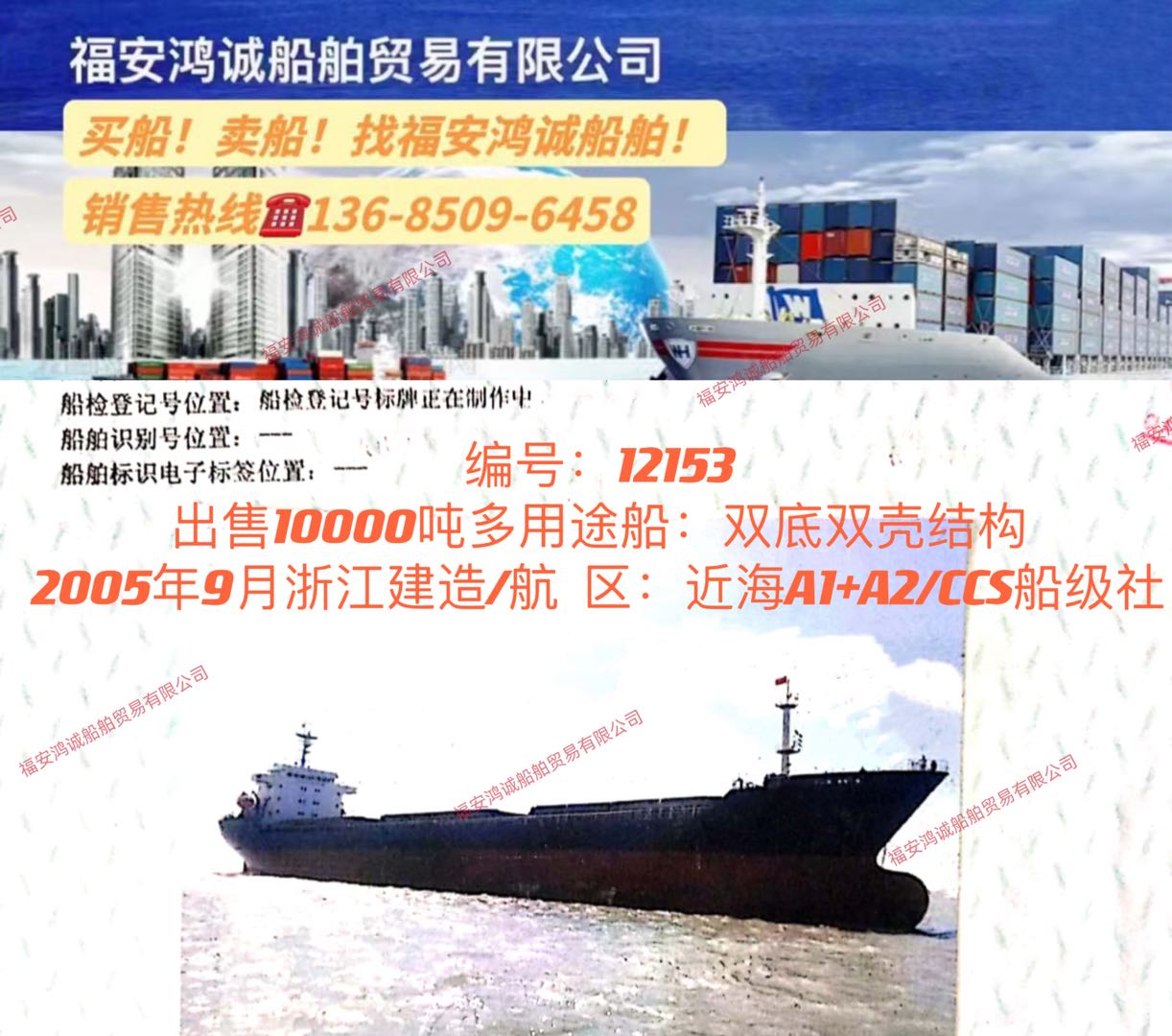 出售05年10000吨双壳多用途船