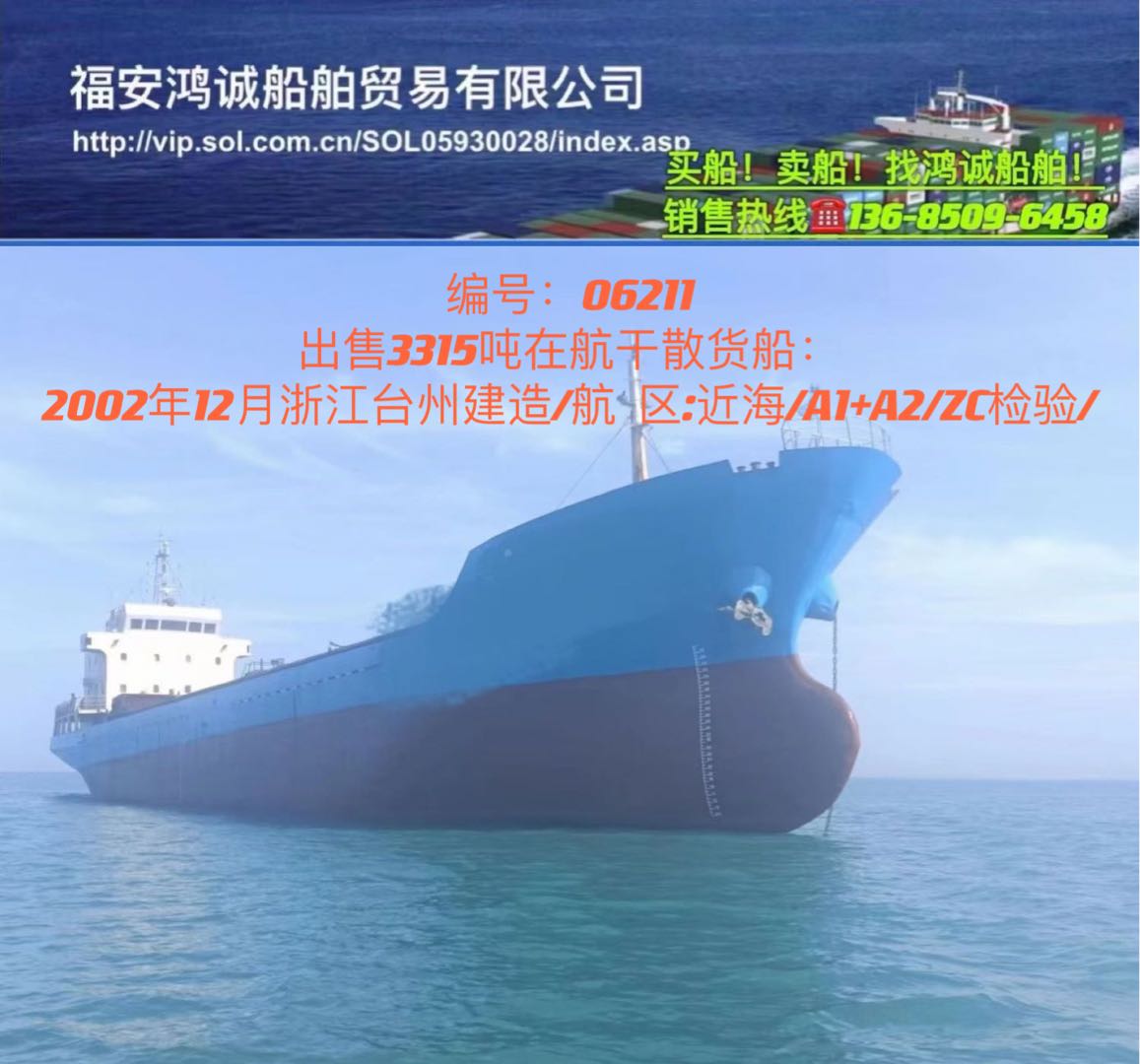 出售多艘3300吨多用途集装箱船