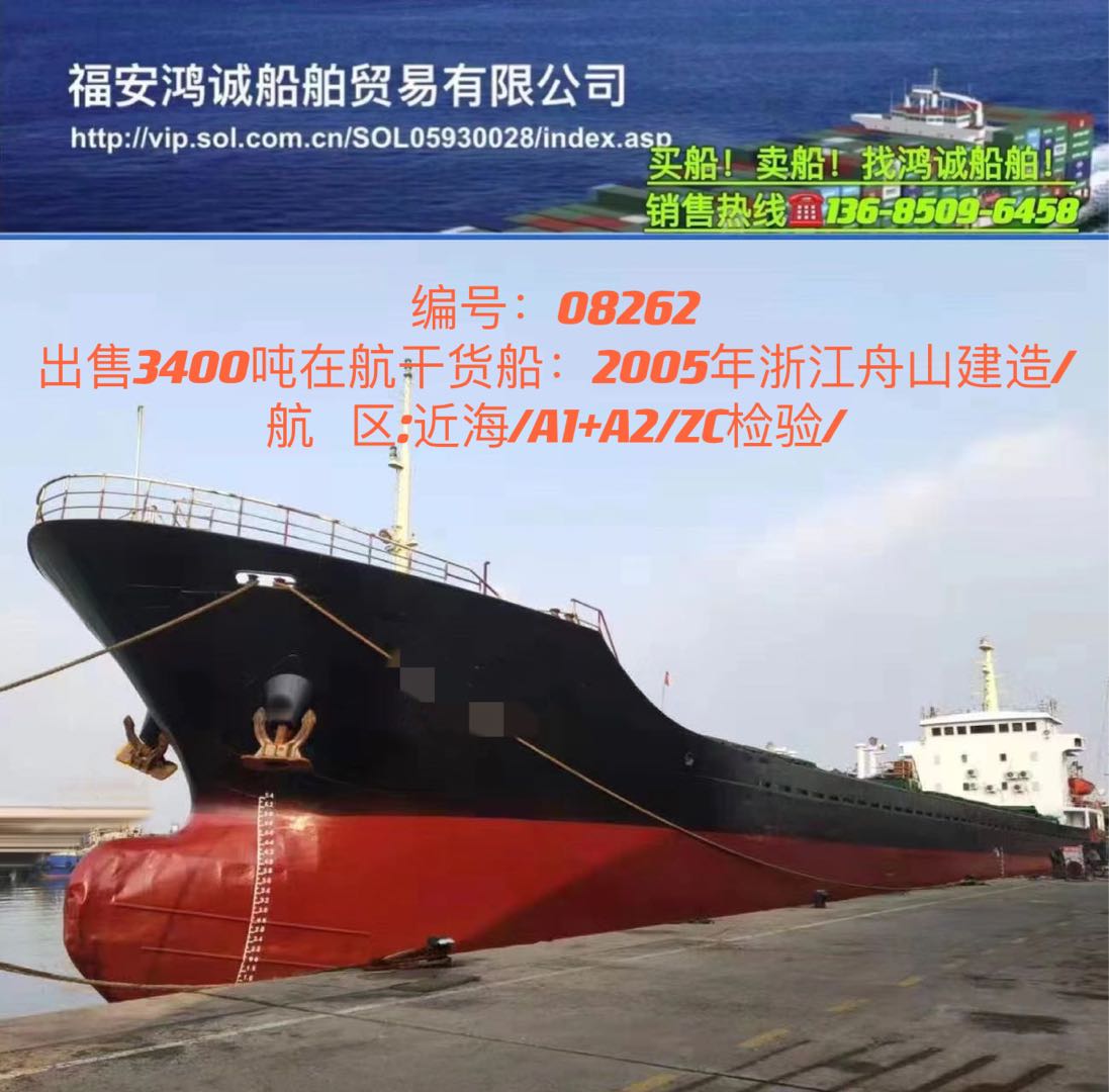 出售多艘3300吨多用途集装箱船