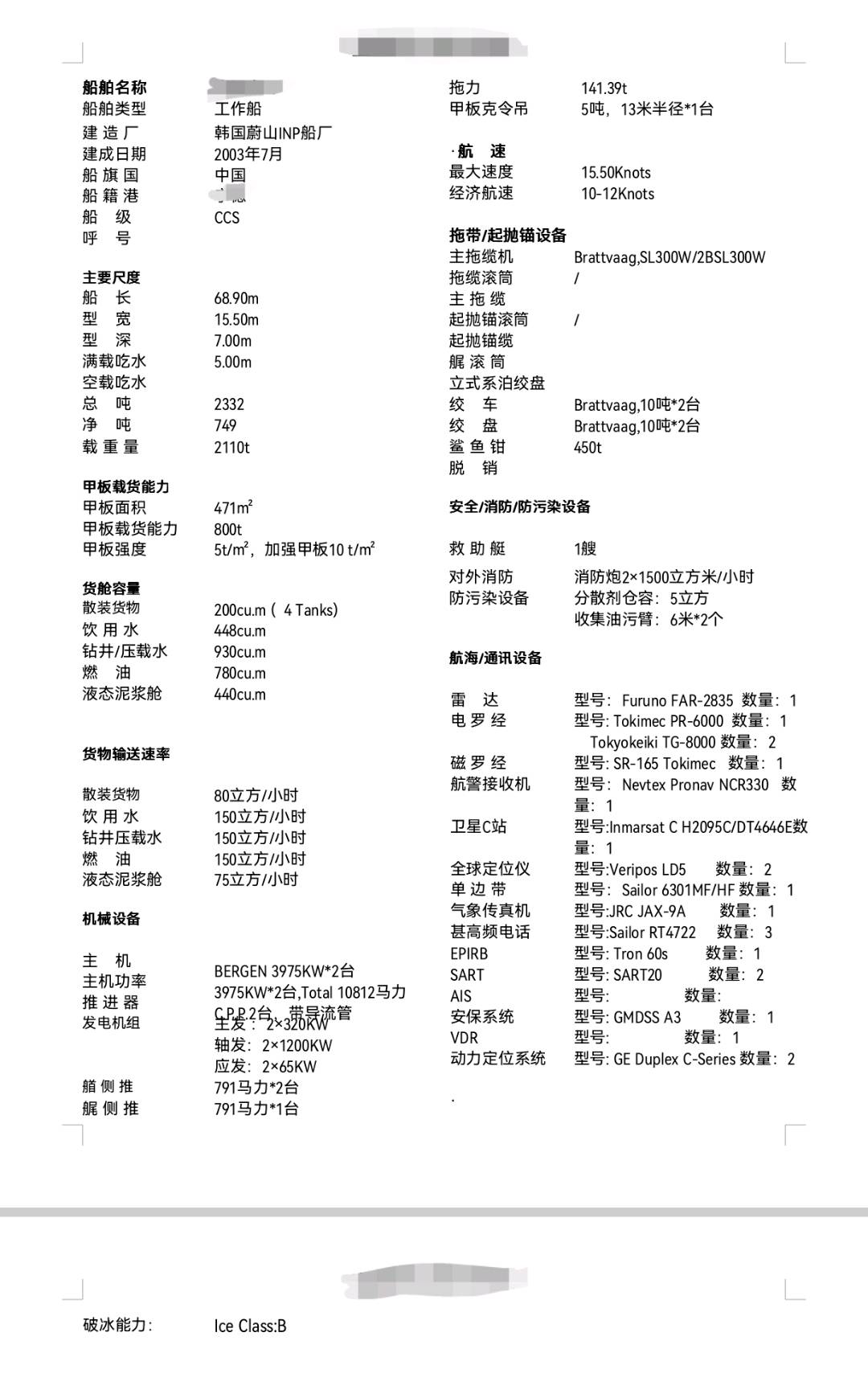 出售10000马力三用拖轮