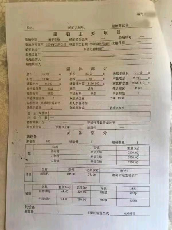 出售4700吨散货船