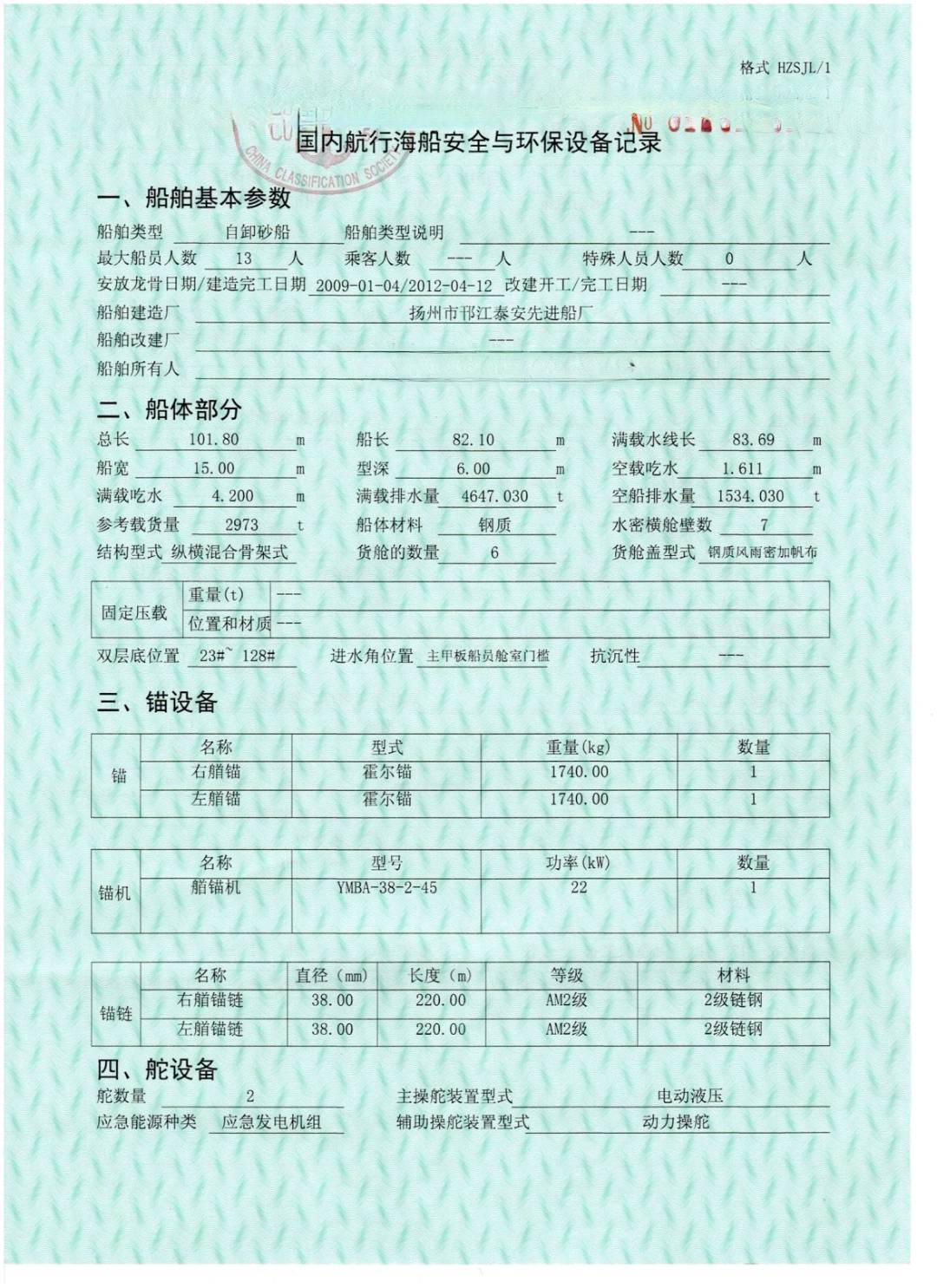 自卸沙船