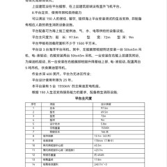 作业平台图1