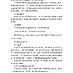 作业平台图2