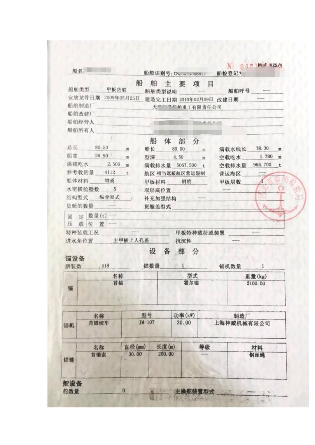 小型起重船 - 图片 2