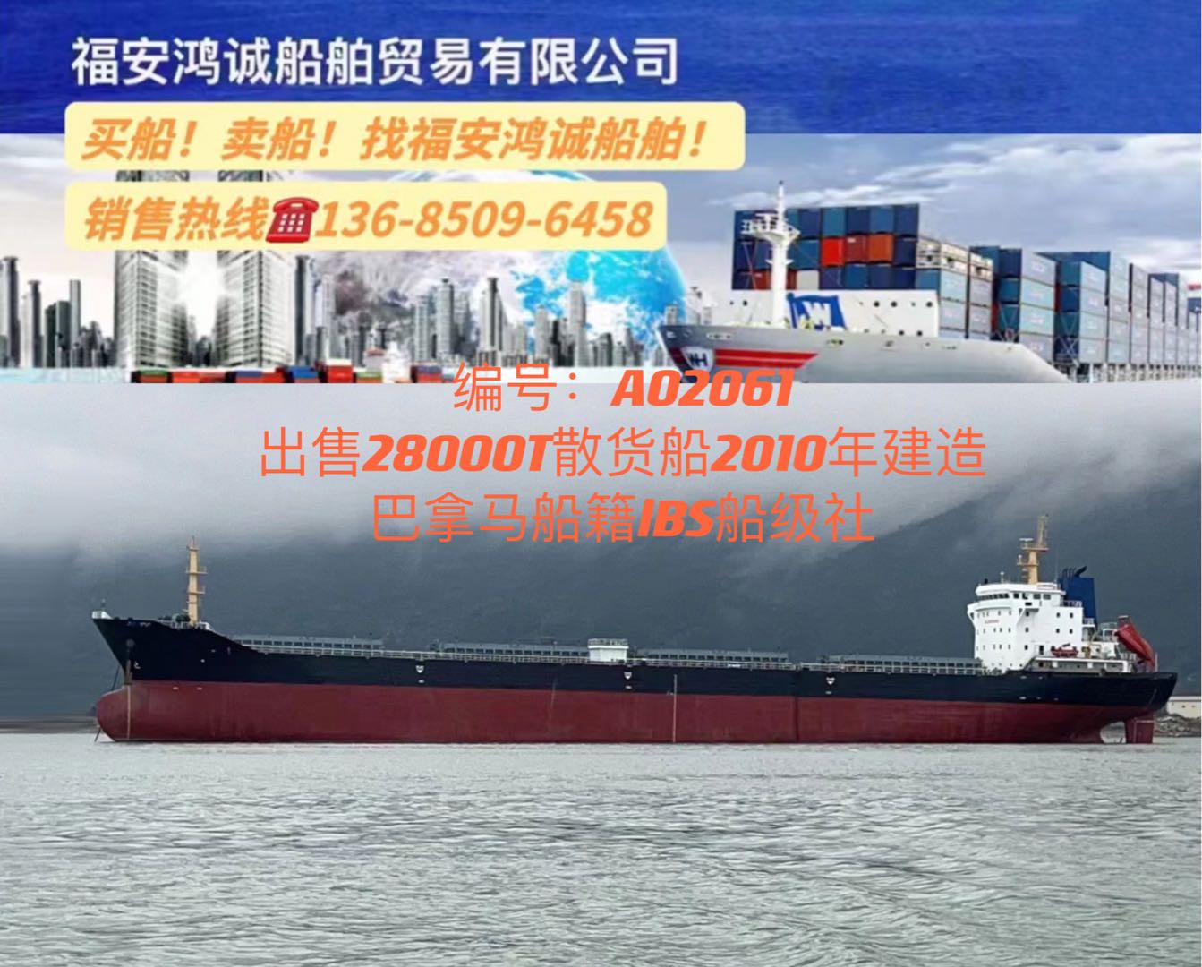 出售2010年28000T方便旗散货船
