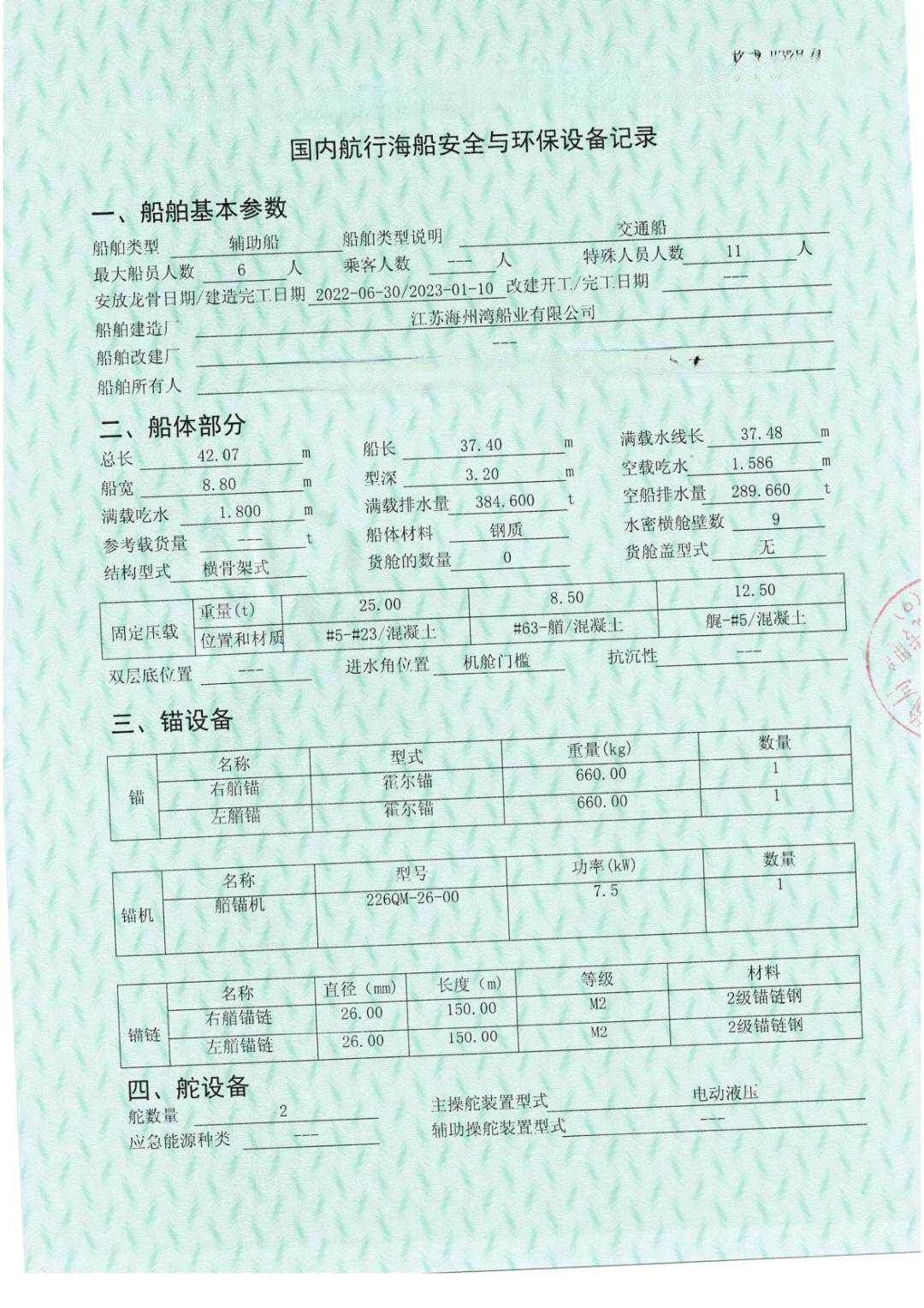 交通艇 - 图片 2