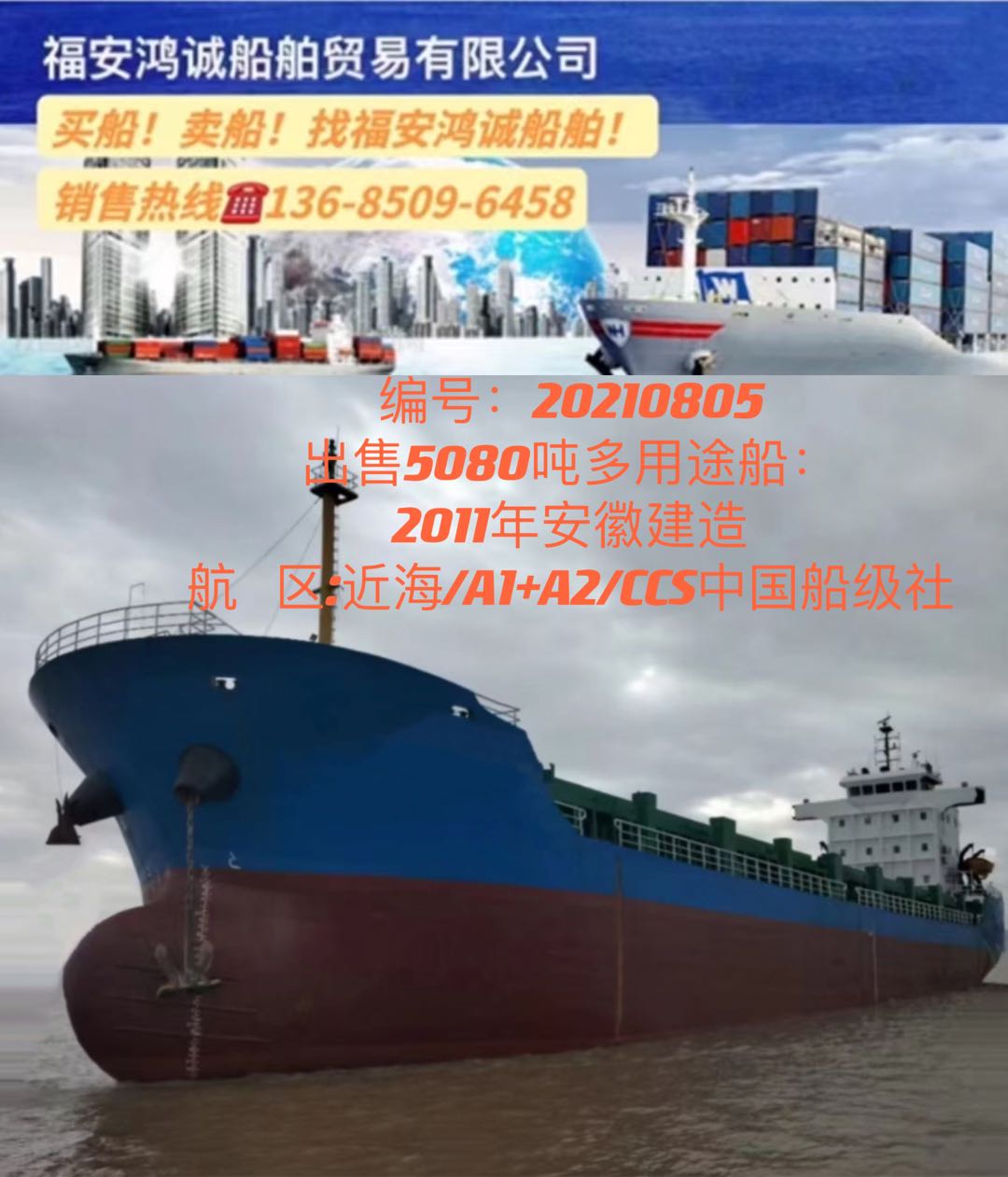 出售2011年5080吨多用途集装箱船