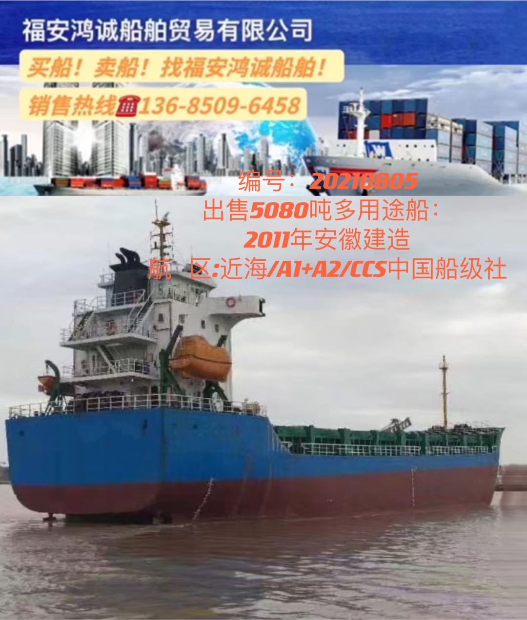 出售2011年5080吨多用途集装箱船 - 图片 2