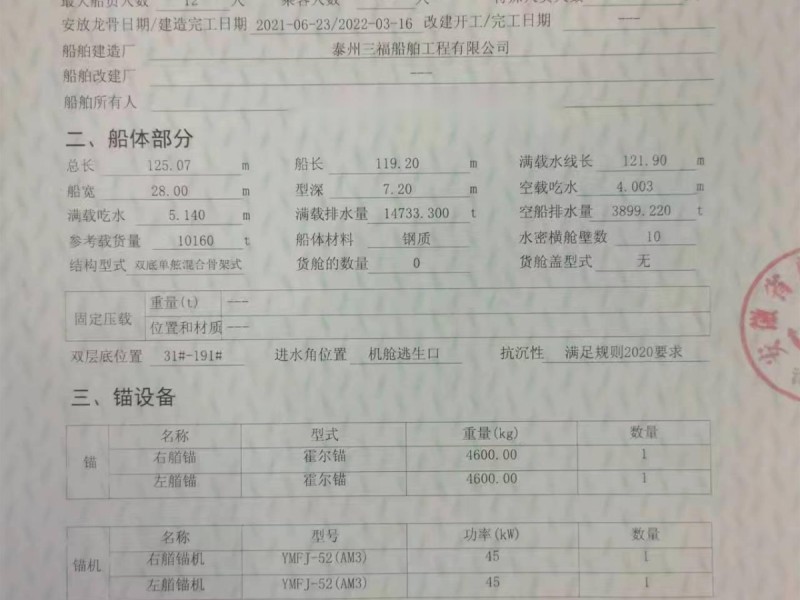 出售编号959 22年10160吨甲板货船