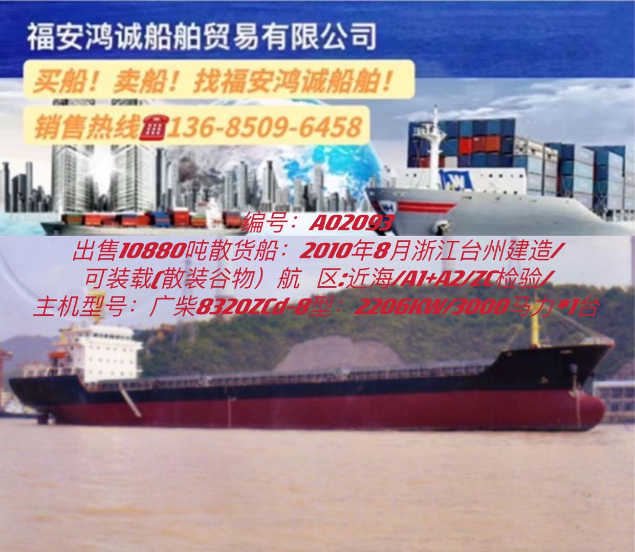 出售2010年10880吨散货船