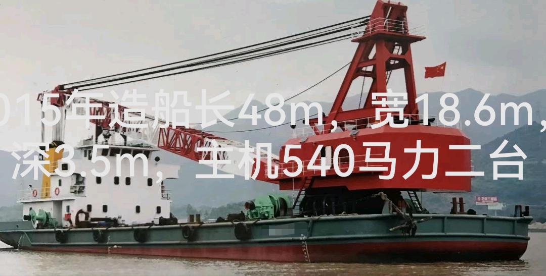 出售起重150吨的浮吊船