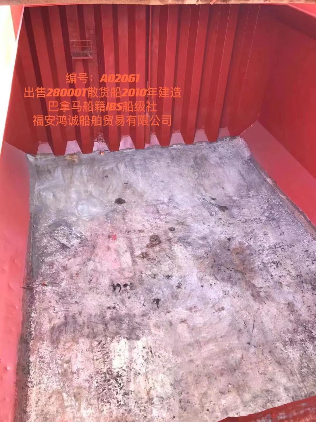 出售2010年28000吨方便旗散货船 - 图片 2