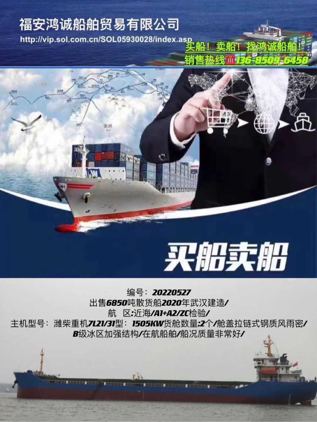 出售2020年造6850吨散货船 - 图片 2