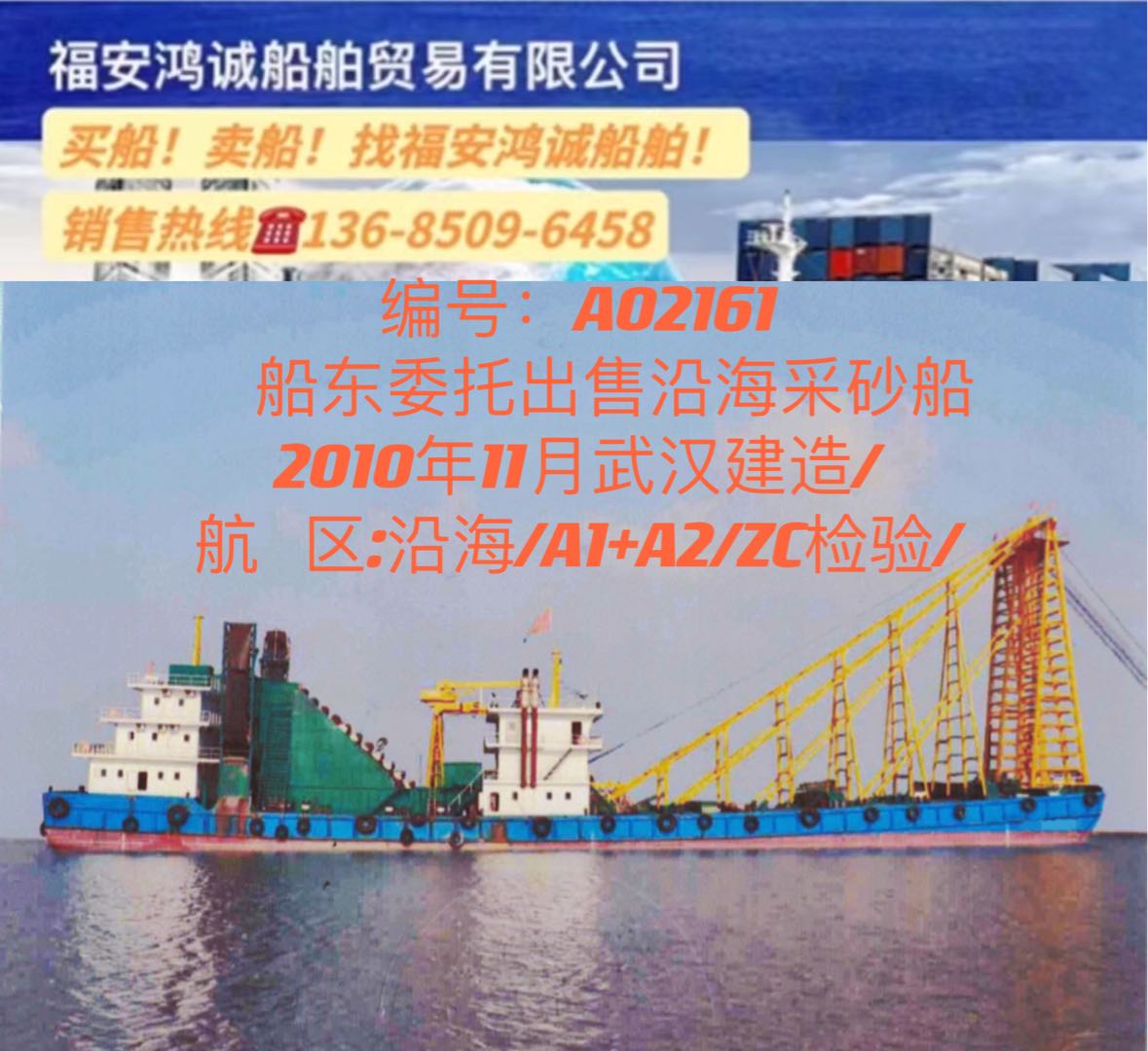 出售2010年造沿海釆砂船