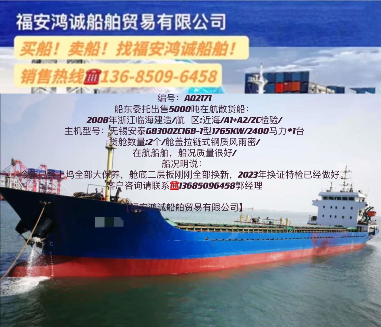 出售08年5000吨散货船 - 图片 2