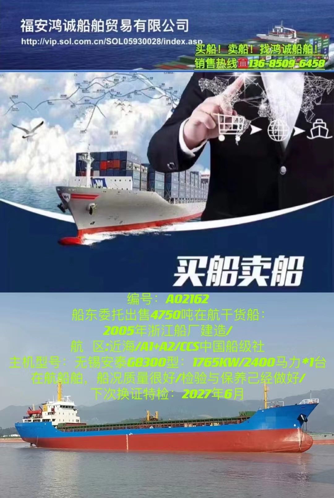 出售05年4750吨在航干货船 - 图片 2