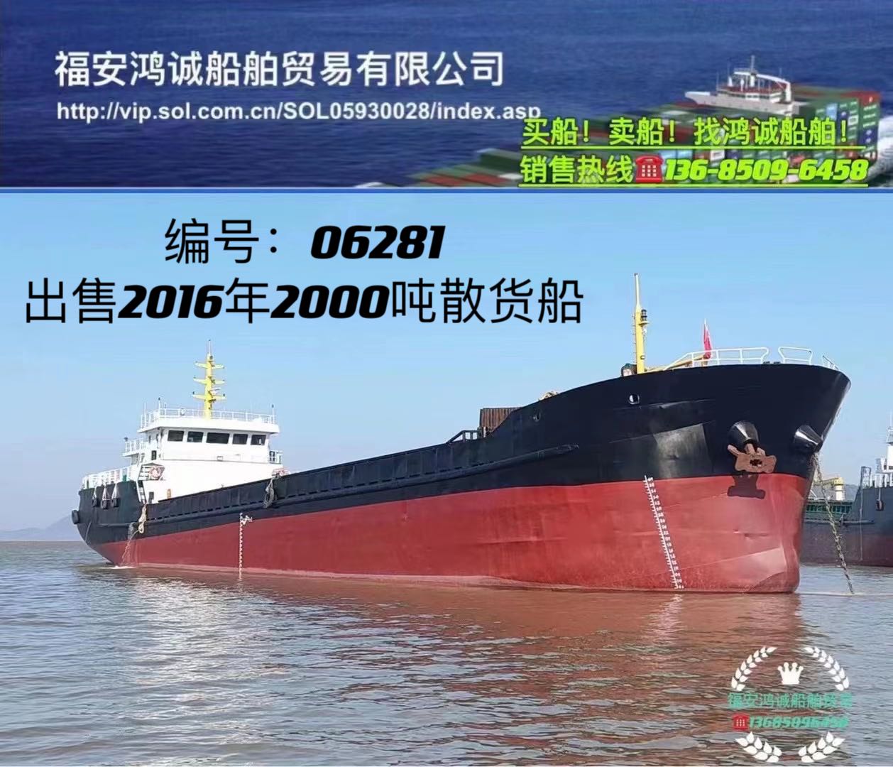 出售〈两艘〉2016年建造/ 实载货量2000吨散货船