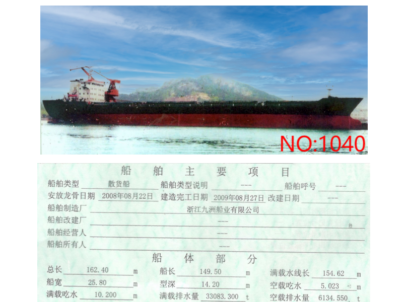 出售编号1040 09年26150吨散货船