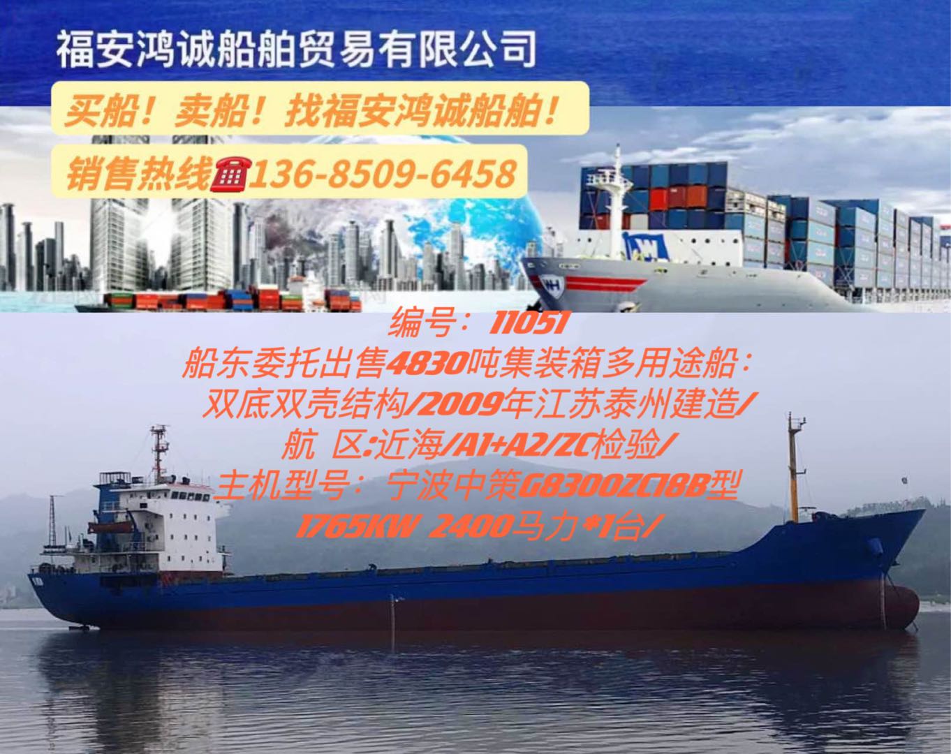 出售09年4830吨集装箱多用途船