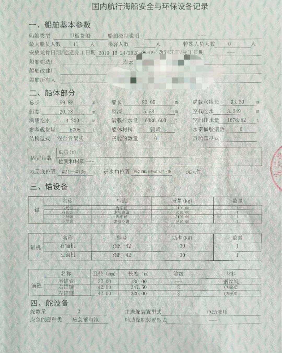 出售2020年5005吨甲板驳船 - 图片 2