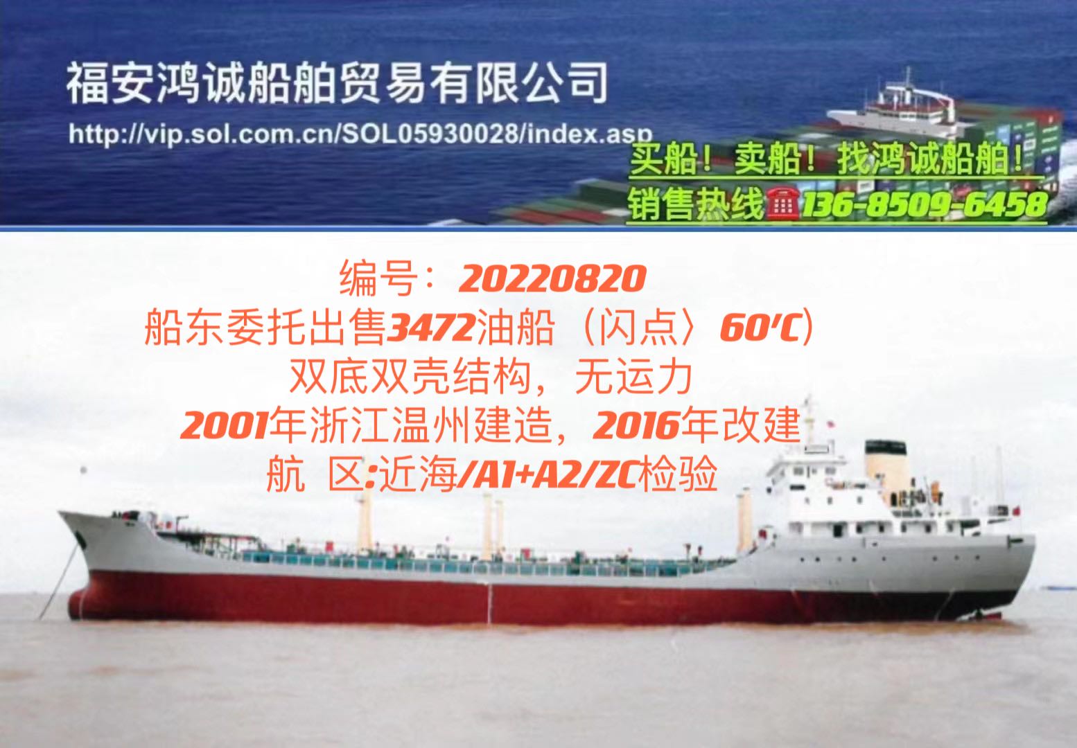 出售3472吨双壳油船