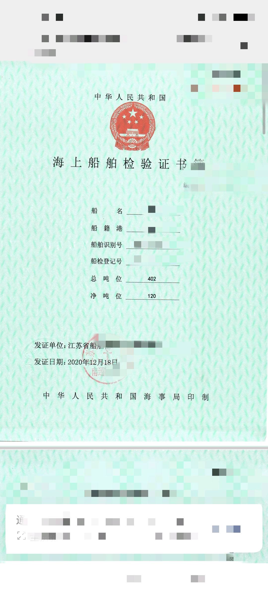 出售：2720马力抛锚艇
