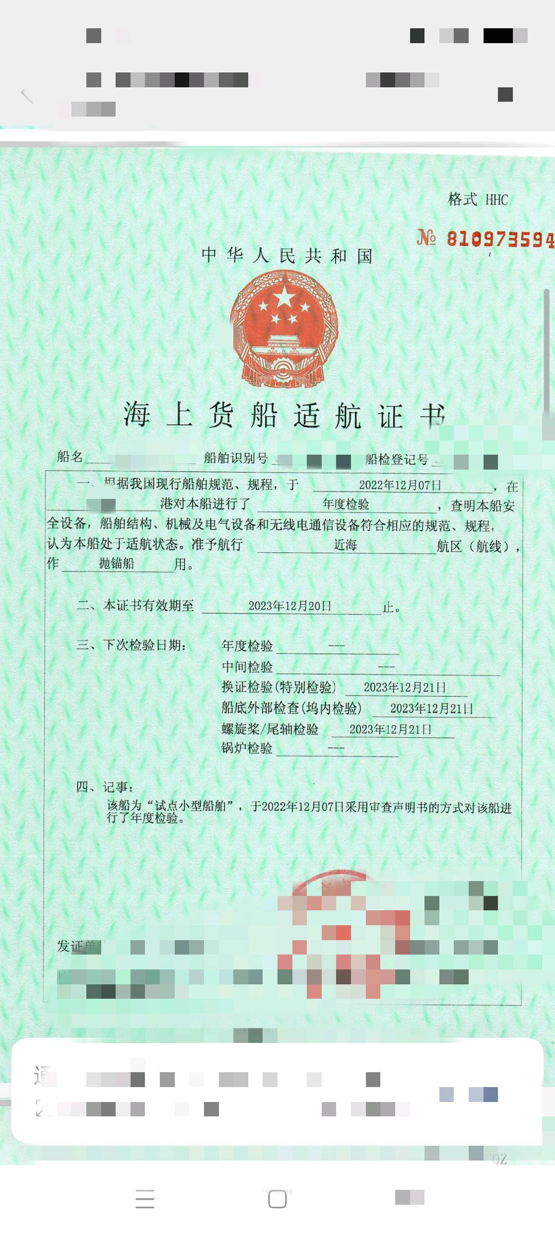 出售：2720马力抛锚艇