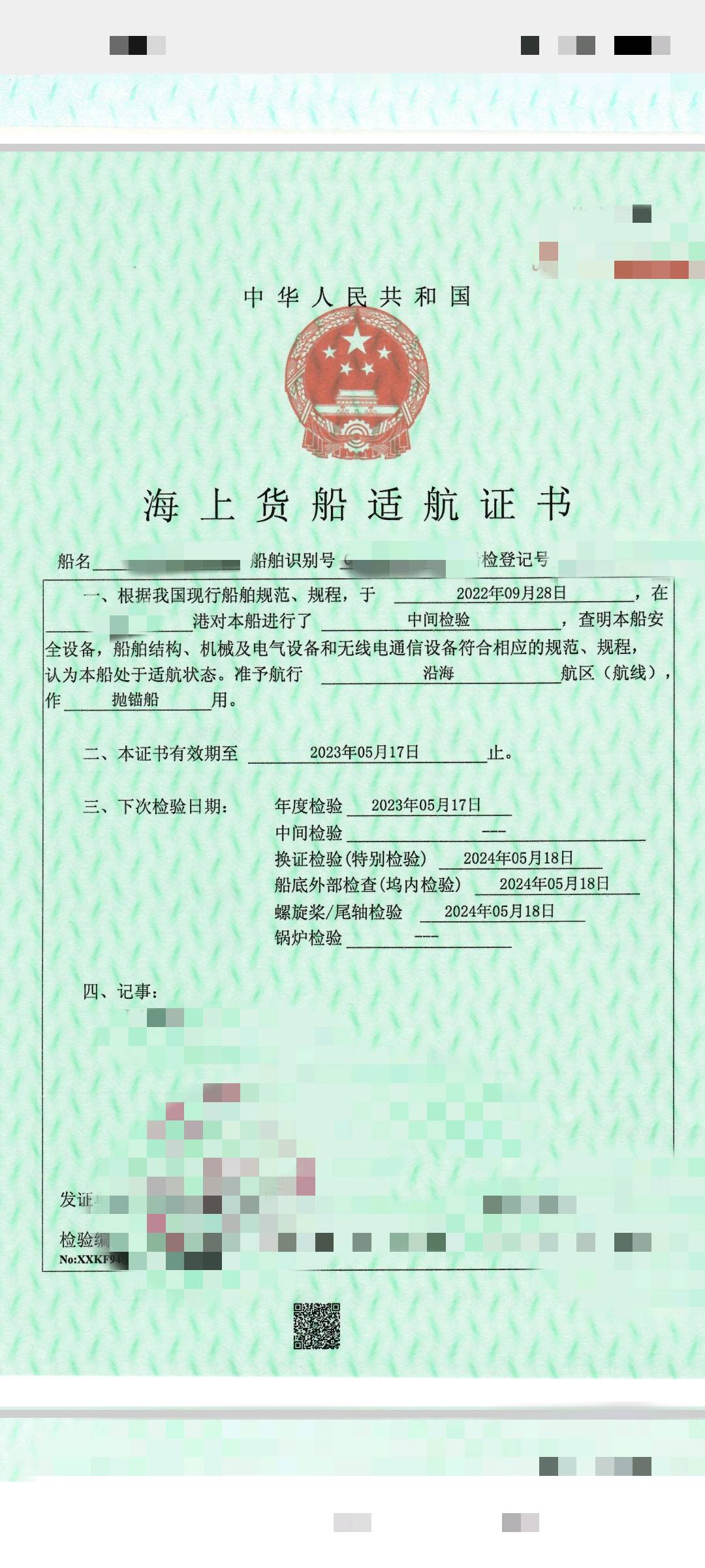 出售：起锚艇900马力