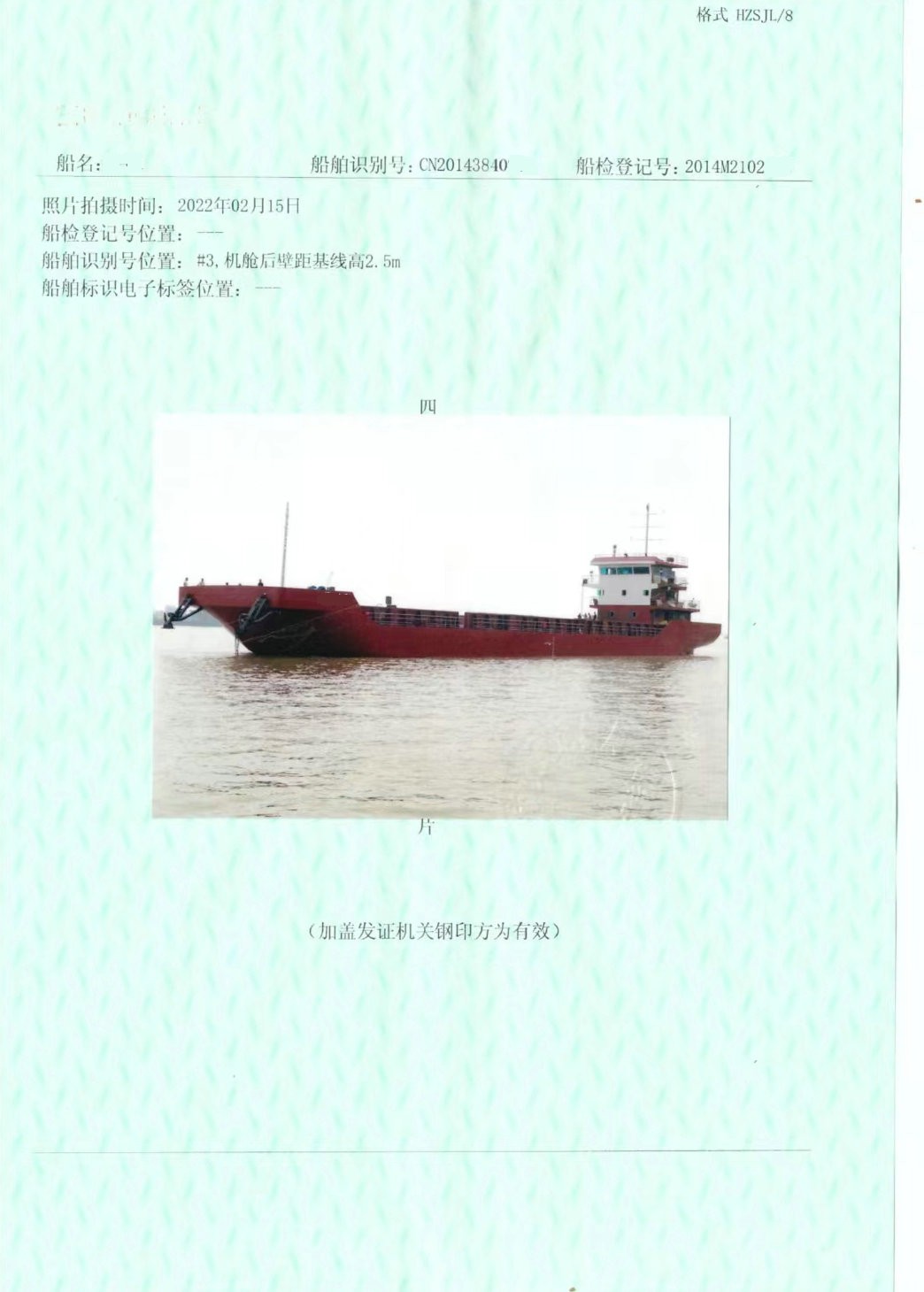 售：2014年沿海820T甲板货船