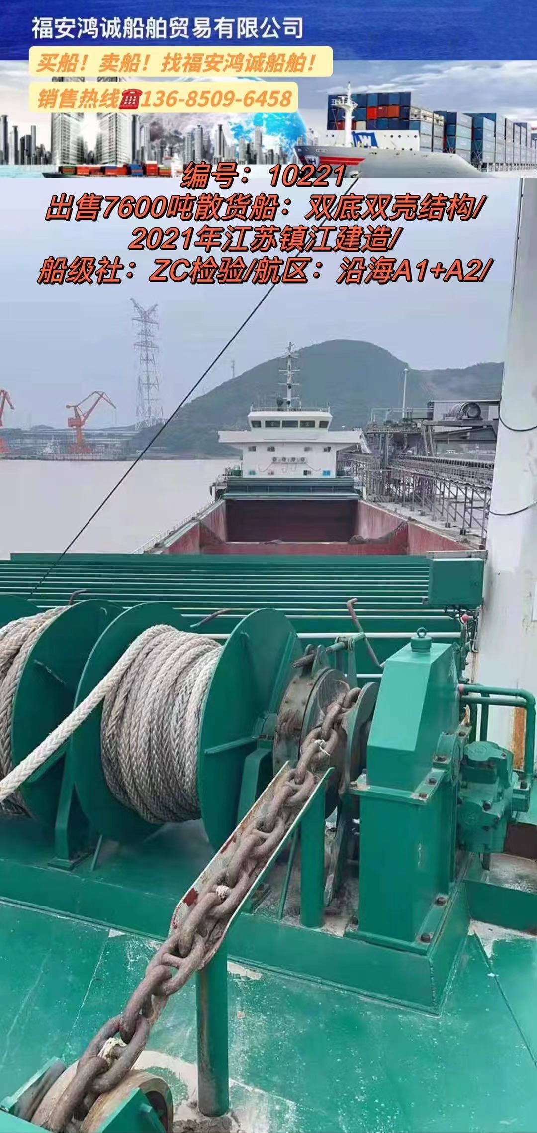 出售2021年造7600吨散货船 - 图片 2
