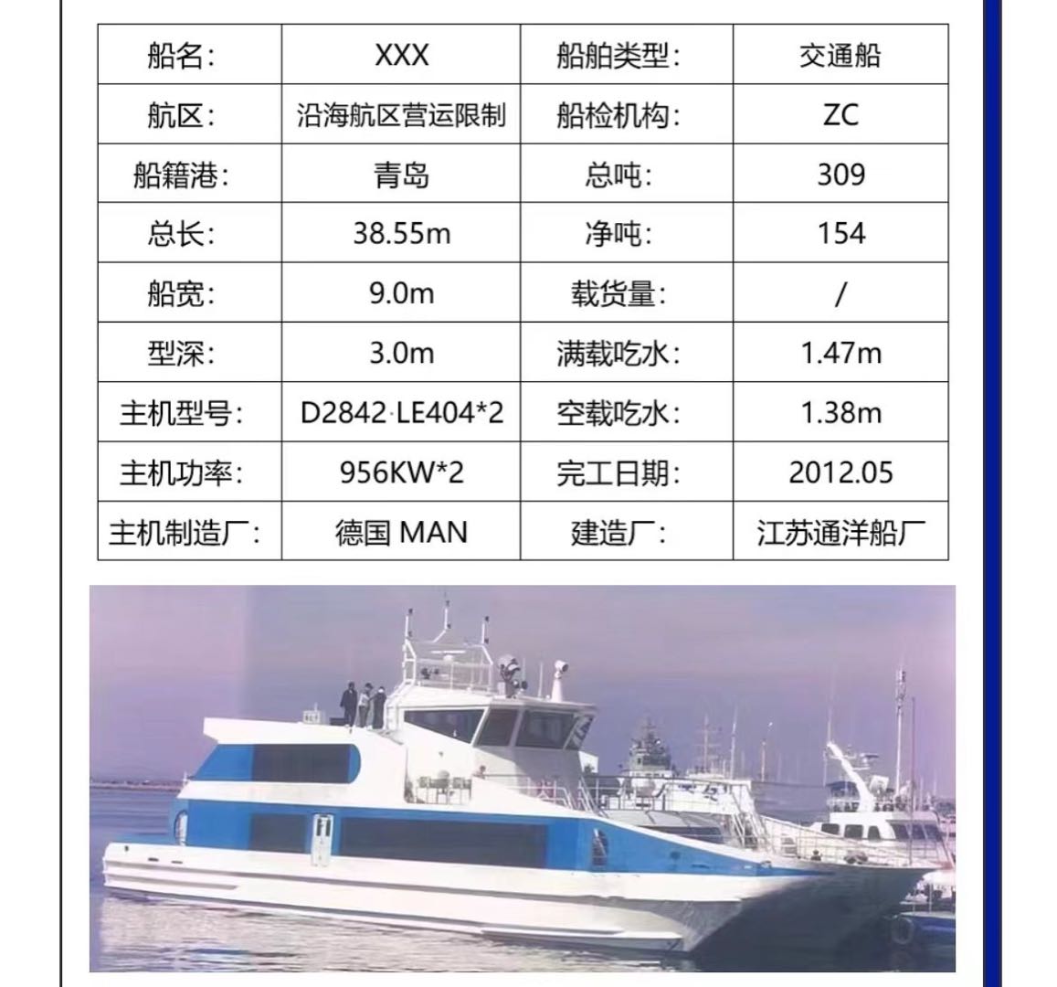 出售38米双体交通船