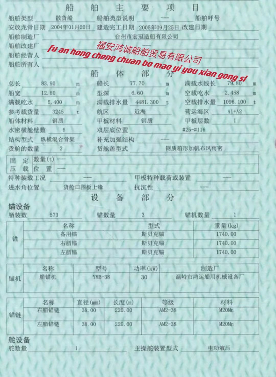 低价出售05年3245吨散货船 - 图片 2