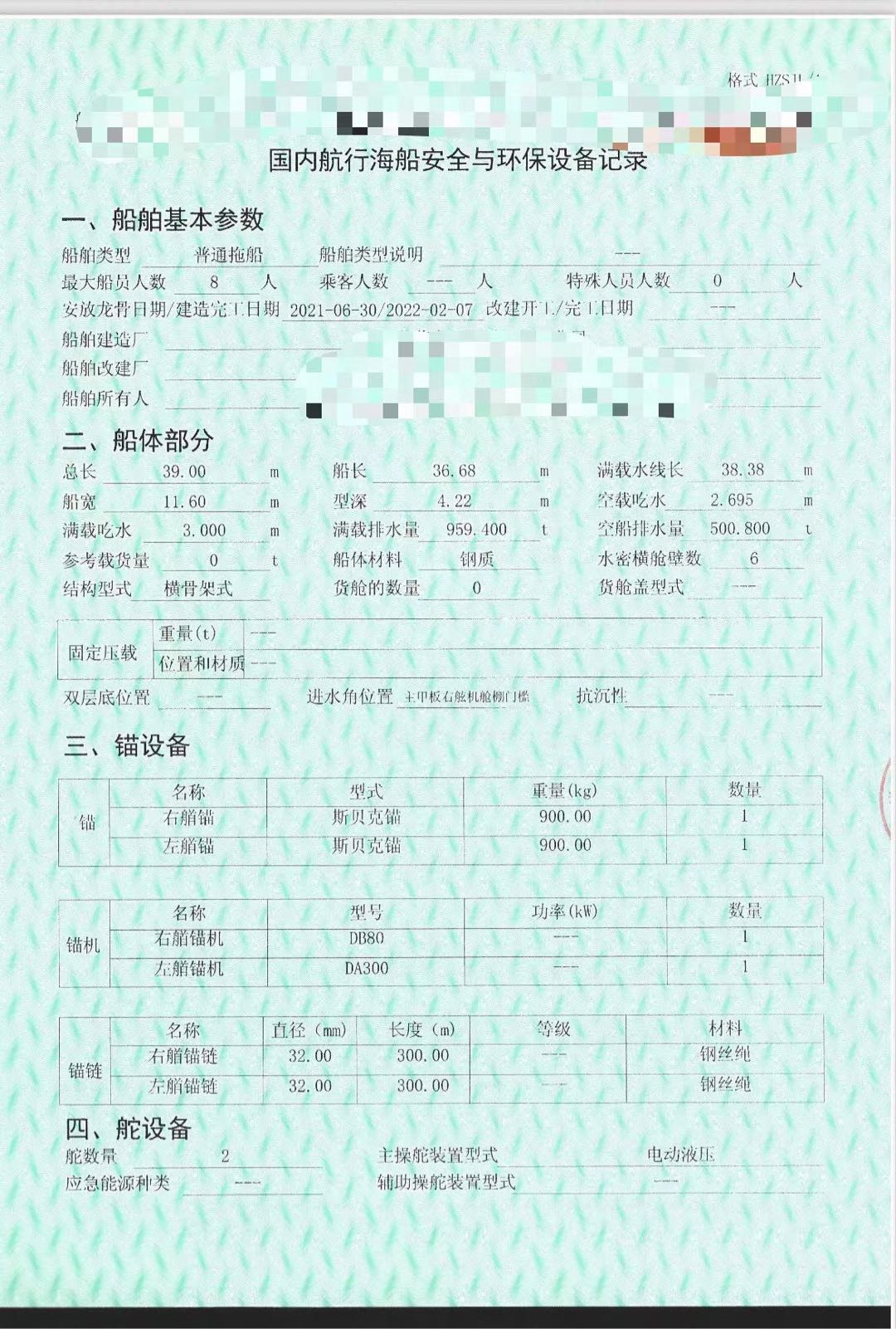 出售4000马力拖轮， - 图片 3
