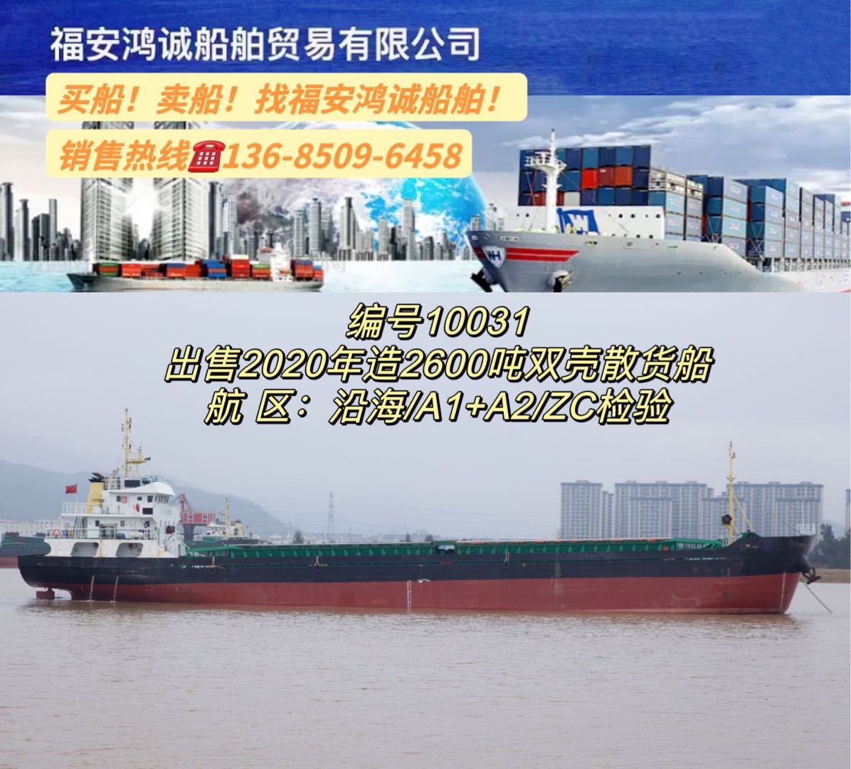 出售2600吨双壳散货船： 2020年浙江台州建造