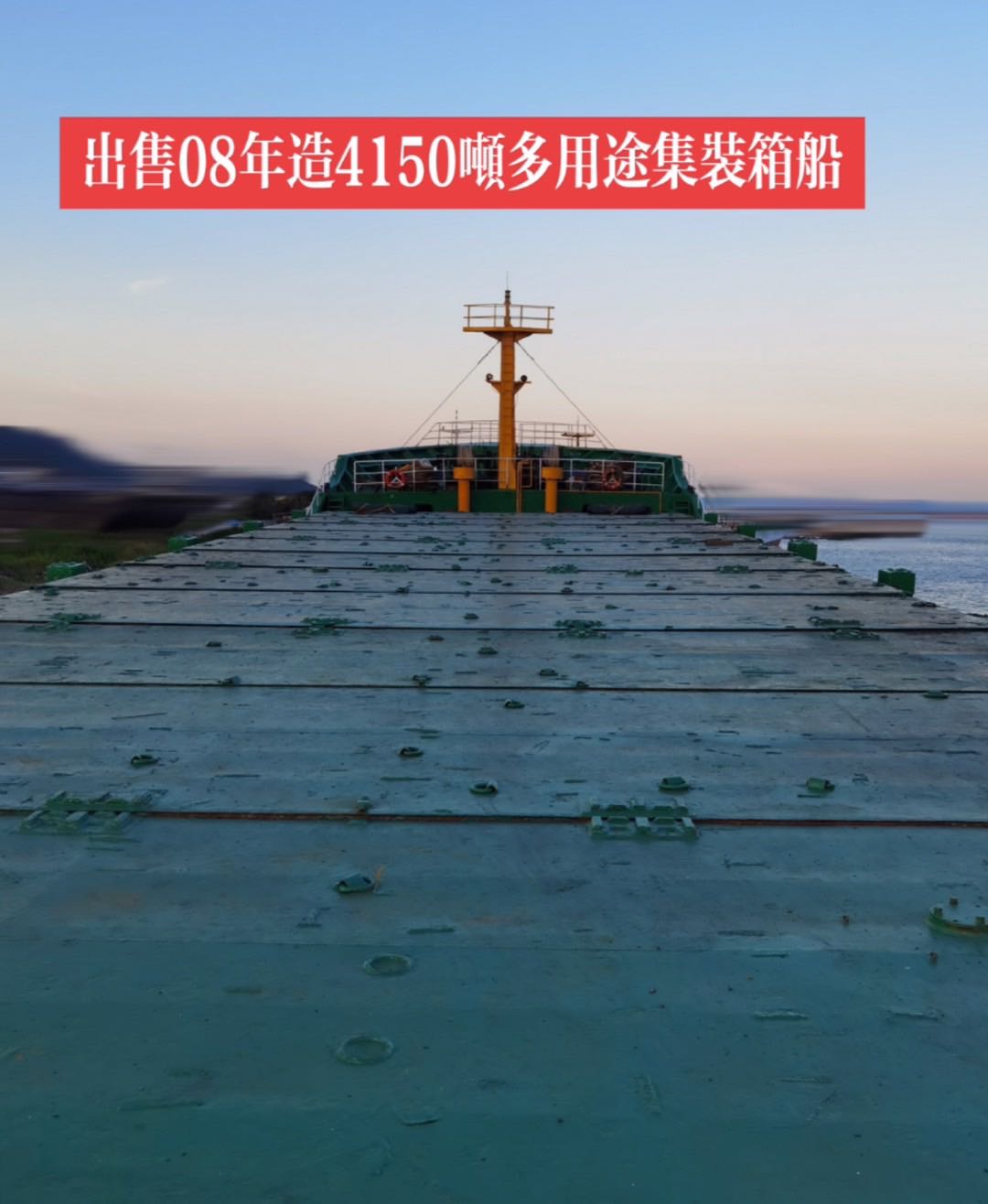 出售08年4150吨多用途集装箱船 - 图片 2