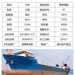 低价出售3600吨前驾驶集装箱船